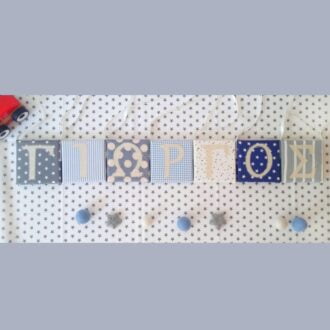 ΜΙΝΙ ΚΑΜΒΑΔΑΚΙΑ ΜΕ ΑΠΛΙΚΕ ΚΕΝΤΗΜΑ ΤΟ ΟΝΟΜΑ ΤΟΥ ΠΑΙΔΙΟΥ